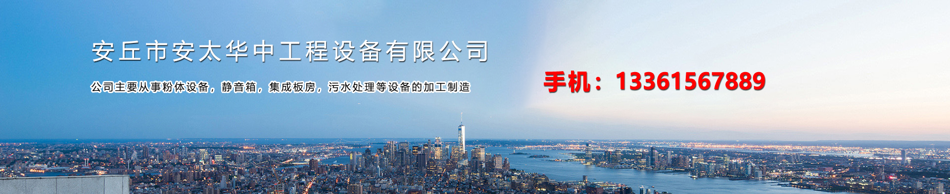 安丘市安太華中工程設(shè)備有限公司 